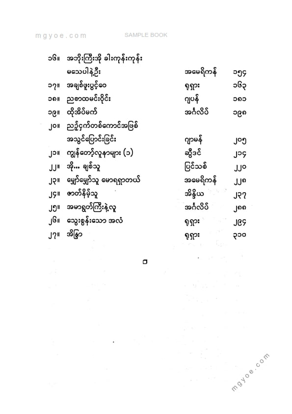 မြသန်းတင့် - တတိယမြစ်ကမ်းပါးနှင့်နိုင်ငံတကာဝထ္ထုတိုများ