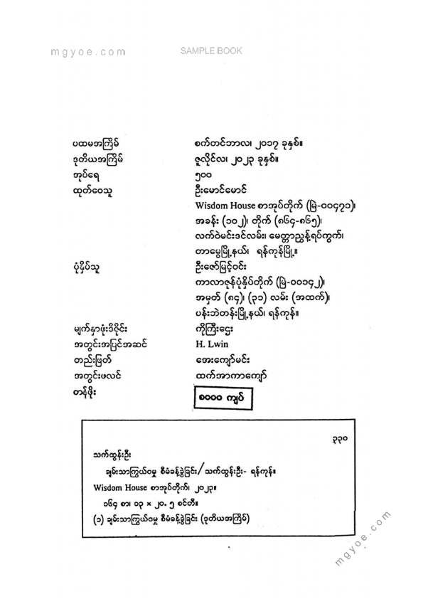 သက်ထွန်းဦး - ချမ်းသာကြွယ်ဝမှုစီမံခန့်ခွဲခြင်း
