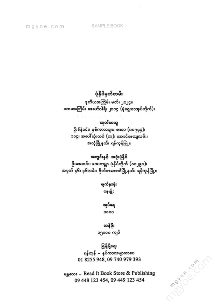 ရွာစားစိန်တင်ဟန် - ဆိုင်းသမား