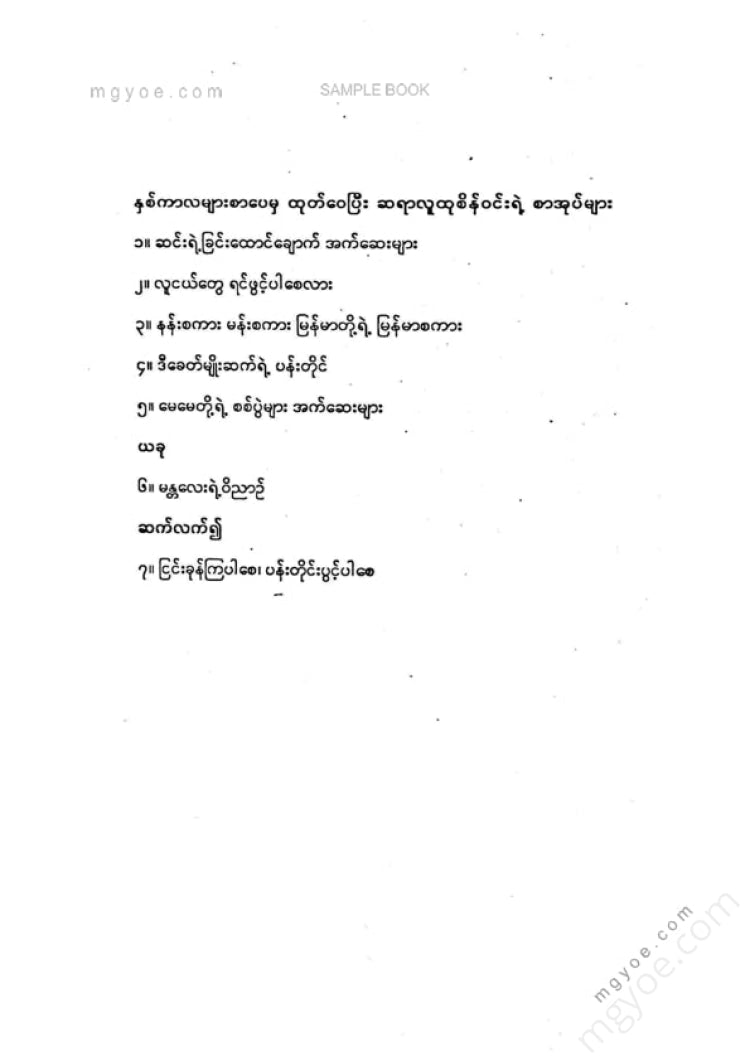 လူထုစိန်ဝင်း - မန္တလေးရဲ့ဝိညာဥ်
