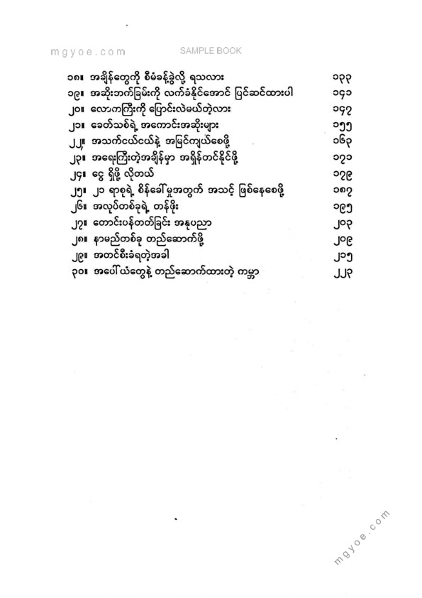 ဒေါက်တာဖြိုးသီဟ - ပရော်ဖက်ရှင်နယ်တစ်ယောက်ဖြစ်ဖို့ဆိုရင်