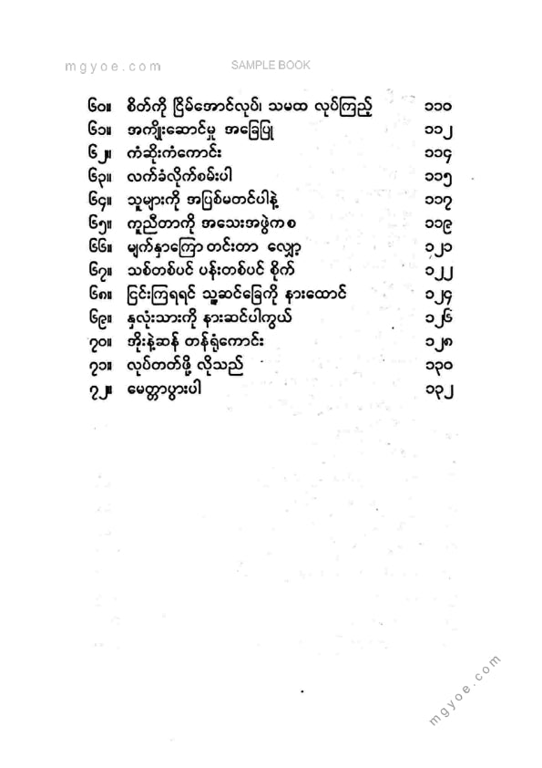 ကြည်မင်း - စိတ်ဆင်းရဲခြင်းလွတ်ကင်းအောင်