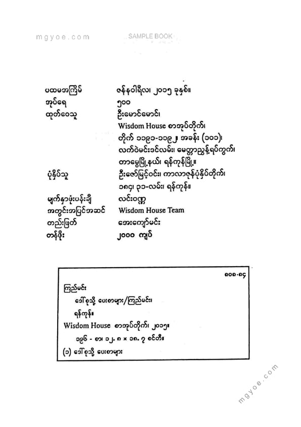ကြည်မင်း - ဒေါ်စုသို့ပေးစာများ