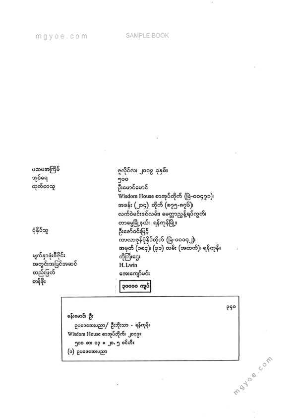 ဦးစန်းမောင် - ဥပဒေဆေးပညာ