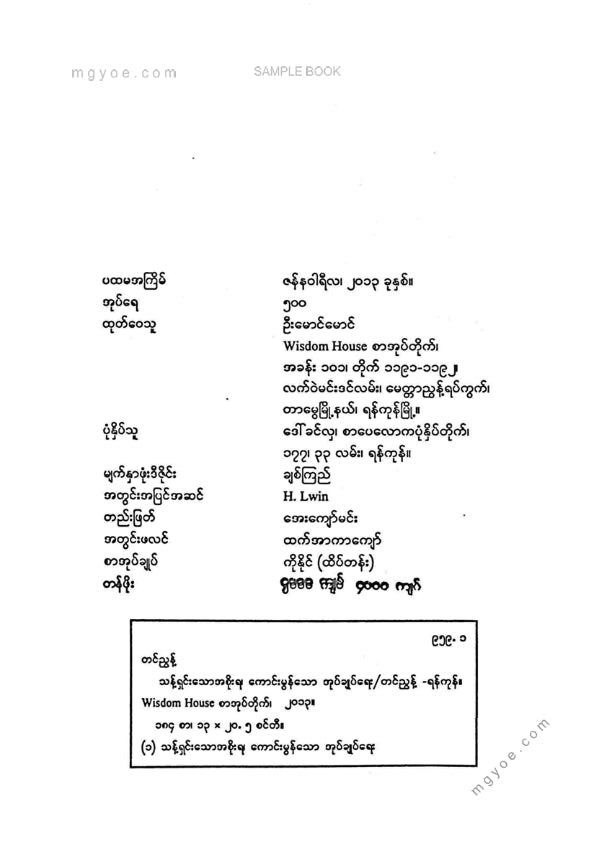 တင်ညွန့် - သန့်ရှင်းသောအစိုးရကောင်းမွန်သောအုပ်ချုပ်ရေး