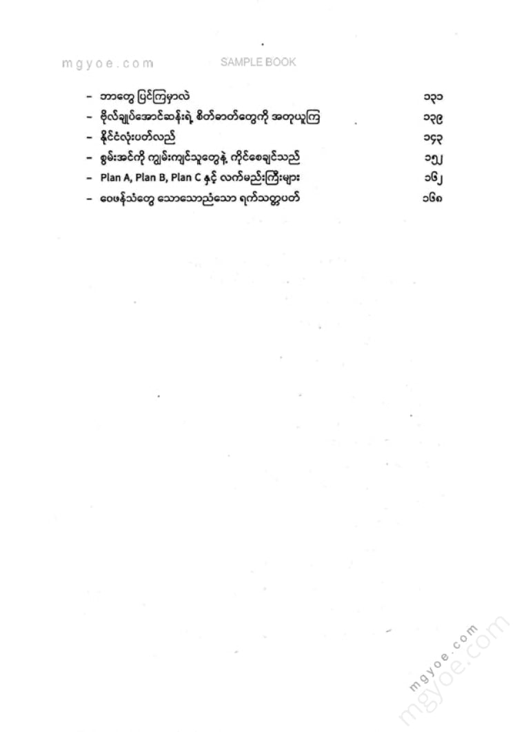 သရဝဏ်(ပြည်) - မြန်မာနိုင်ငံရဲ့အဓိကပြဿနာ