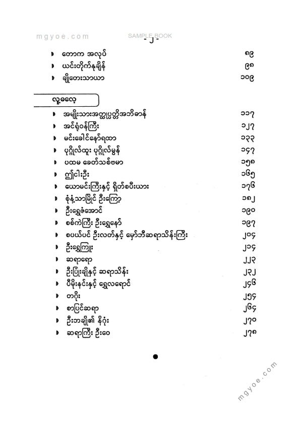 ဇေယျ - မြန်မာမျက်ပွင့်ရွာဓလေ့လူဓလေ့