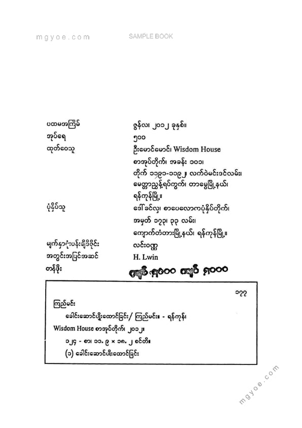 ကြည်မင်း - ခေါင်းဆောင်ပျိုးထောင်ခြင်း