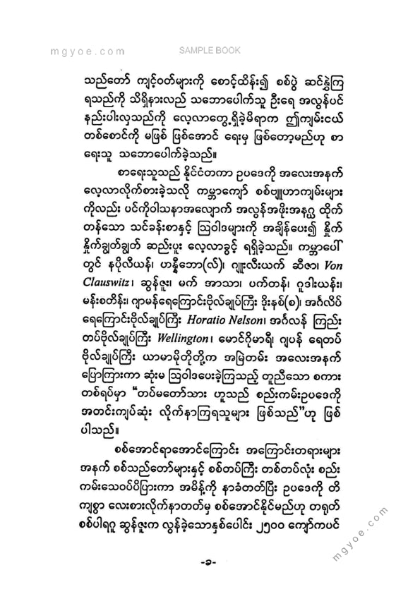 ပါမောက္ခဦးကျော်ညွန့်(ငြိမ်း) - စစ်ရေးဆိုင်ရာနိုင်ငံတကာဥပဒေများ
