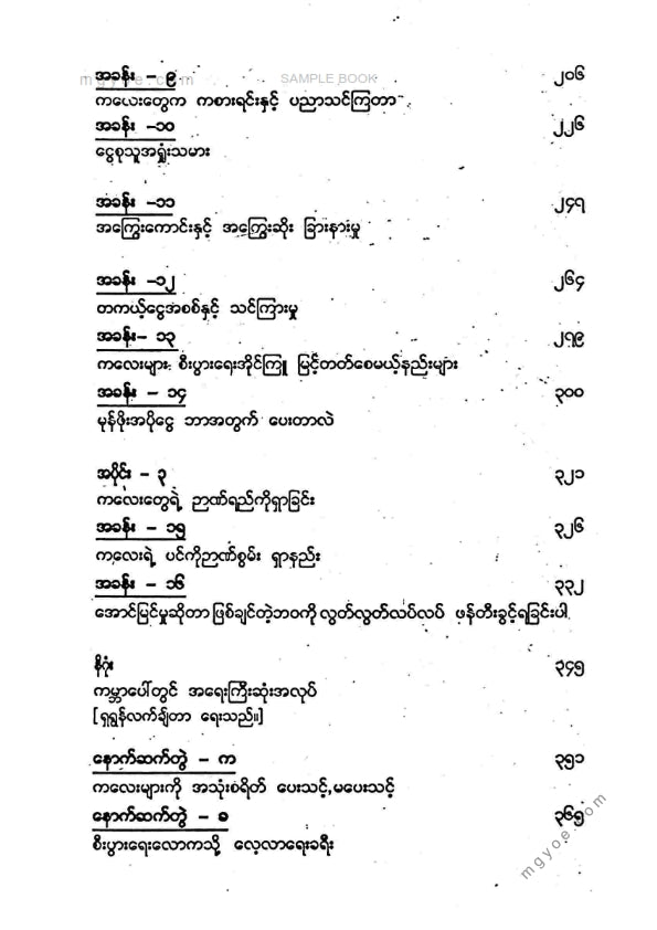 ညီညီနိုင် - ချမ်းသာတဲ့ကလေးပါးနပ်တဲ့သူငယ်
