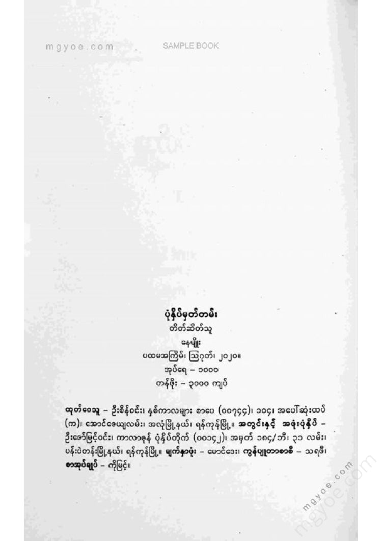 နေမျိုး - တိတ်ဆိတ်သူကဗျာနှင့်စကားပြေ
