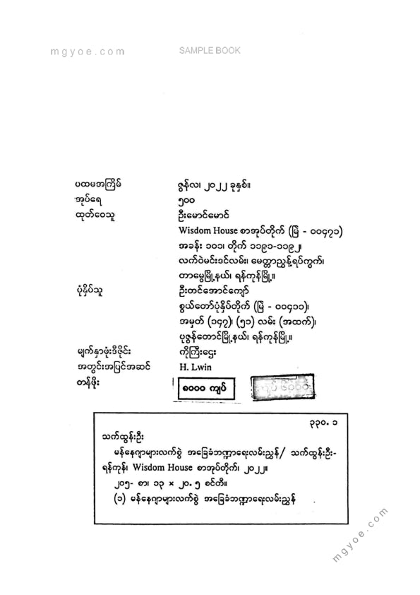 သက်ထွန်းဦး - အခြေခံဘဏ္ဍာရေးလမ်းညွှန်