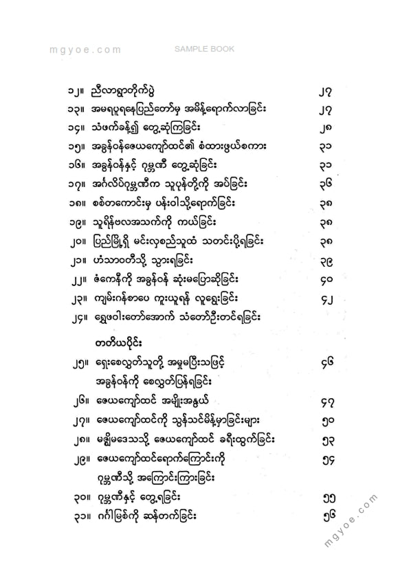 နေမျိုးဇေယျကျော်ထင် - မဇ္ဇျိမဒေသအရေးတော်ပုံကျမ်း