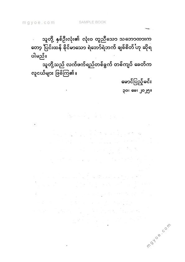 မြင့်ဆန်း - ကိုအောင့်ချိမ့်နှစ်များ