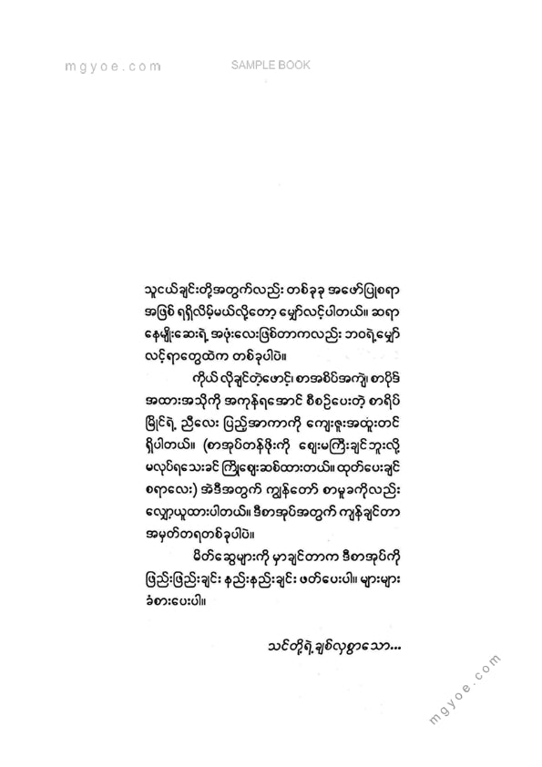 ခွန်းညိုသွေး - နက္ခတ်ကြွေပျိုးခင်း