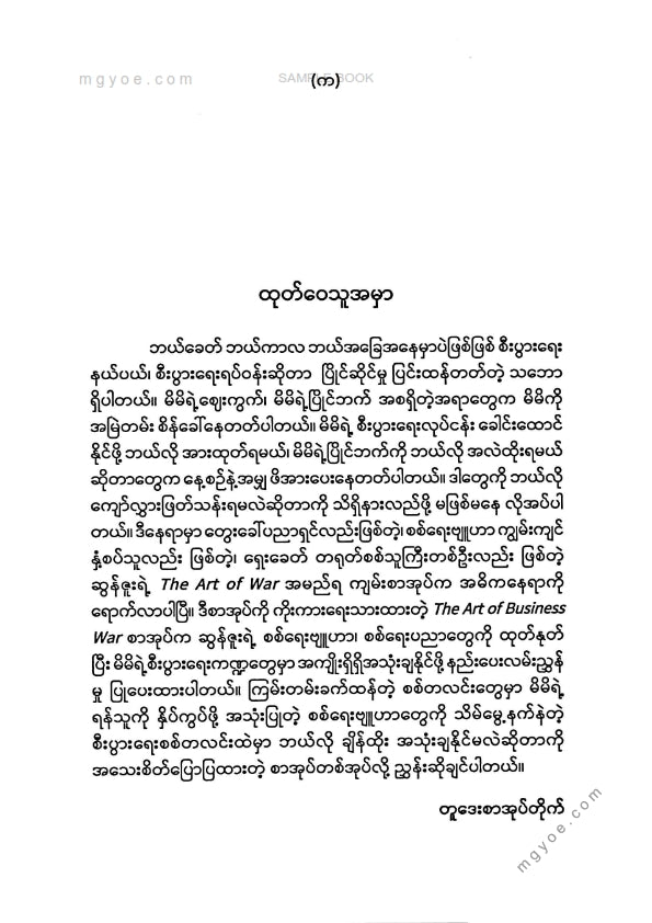 စောဒေးဗစ် - စီးပွါးရေးစစ်တလင်း