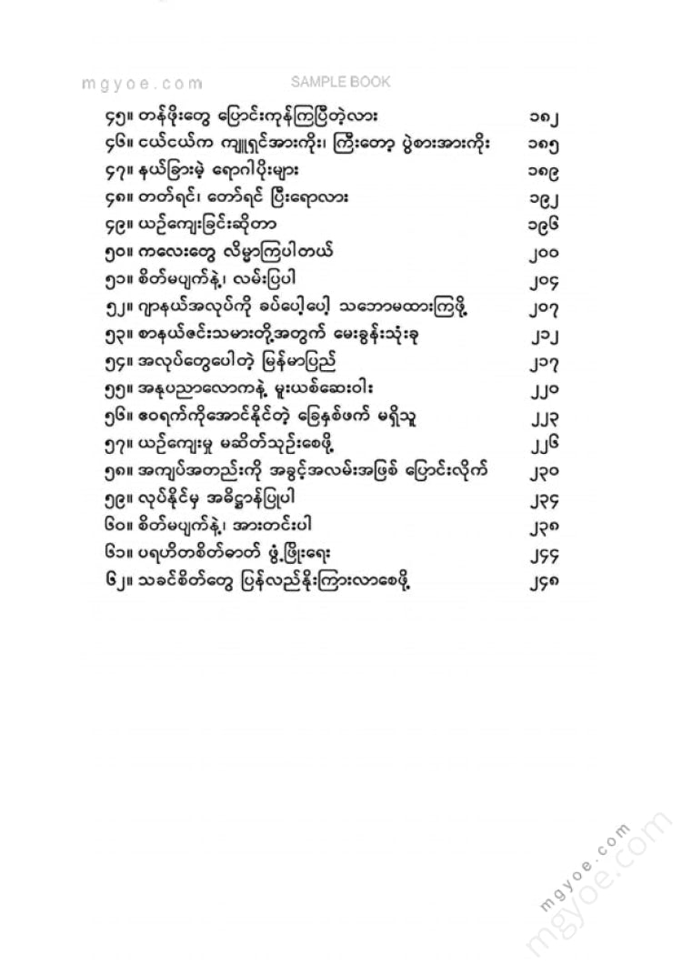 လူထုစိန်ဝင်း - မျှော်လင့်ချက်မဲ့အခြေအနေဆိုတာမရှိဘူး