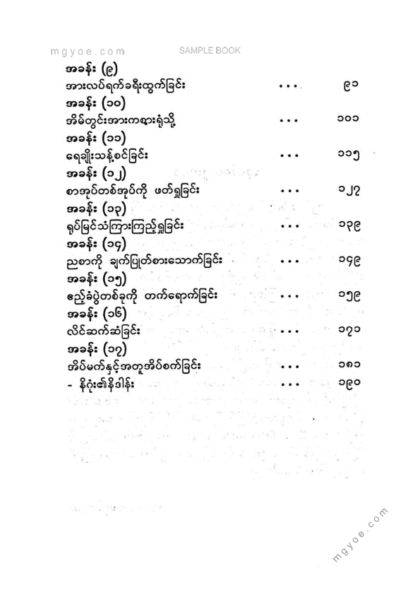 မောင်မီးအိမ် - ဆိုခရေးတီးစ်နှင့်နံနက်စာသုံးဆောင်ခြင်း