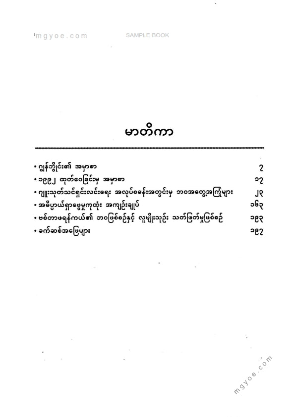မြူရိပ် - လူ့ဘဝအဓိပ္ပါယ်အားရှာဖွေခြင်း