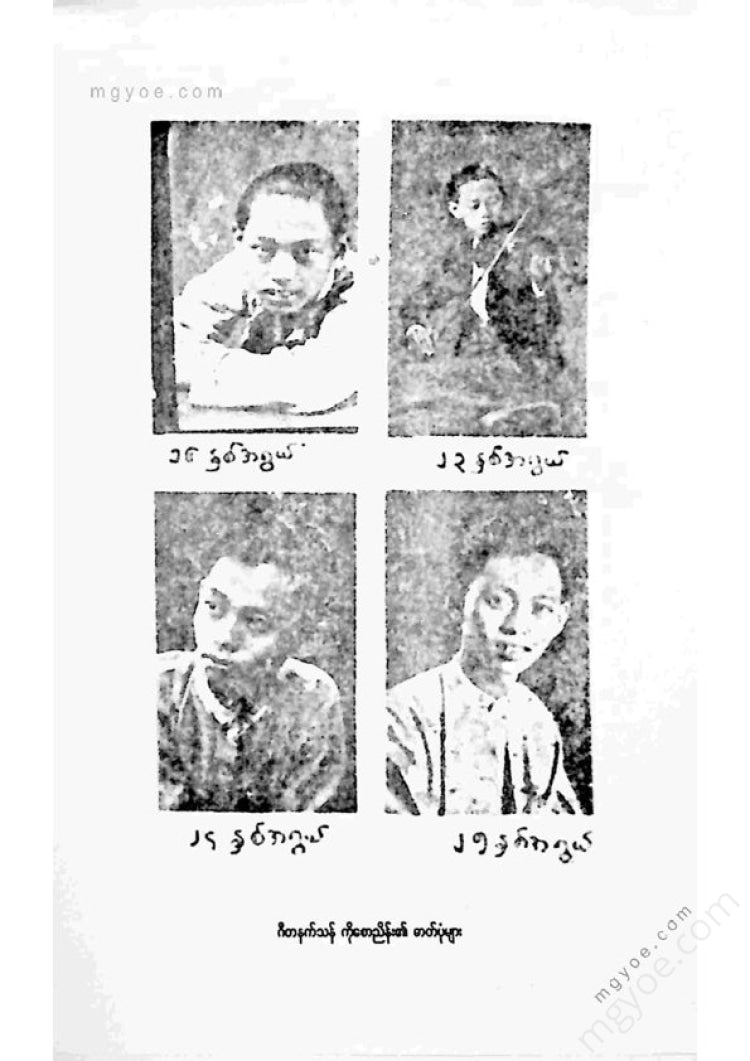 Full of poetry - Gita Netthan Ko Saw Nyein