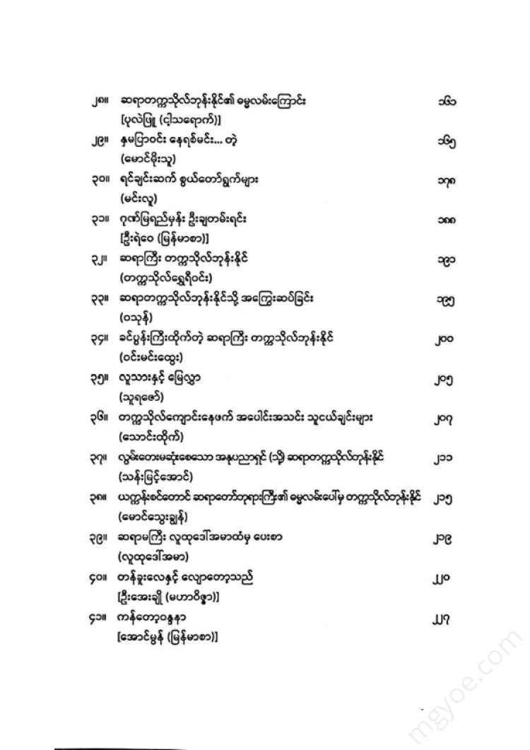 The poem "Lumtae Ko Thupin Thiro" is a poem by the University of Memory.