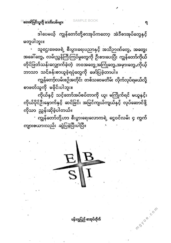 ညီညီနိုင် - အောင်မြင်သူတို့ဇတ်လမ်းများ