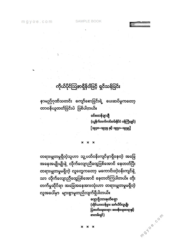 ဂျွန် - ကိုယ်ပိုင်ဩဇာရှိန်ဝါဖြင့်ရှင်သန်ခြင်း