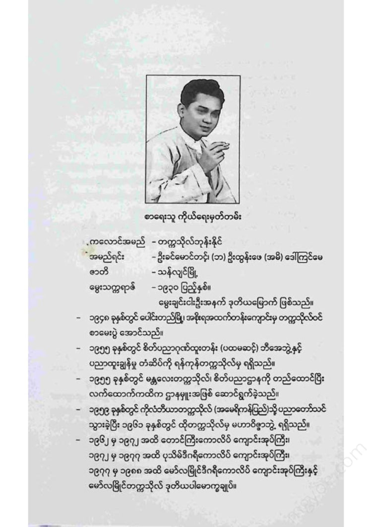 တက္ကသိုလ်ဘုန်းနိုင် - ခပ်သိမ်းကလျာရှုဖွယ်သာတည်း