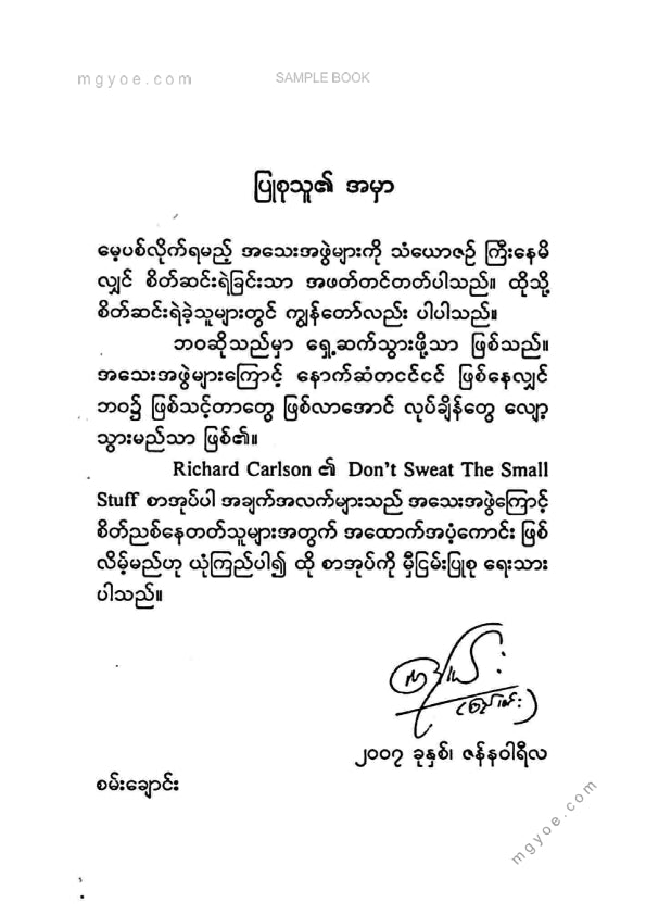 ကြည်မင်း - စိတ်ဆင်းရဲခြင်းလွတ်ကင်းအောင်