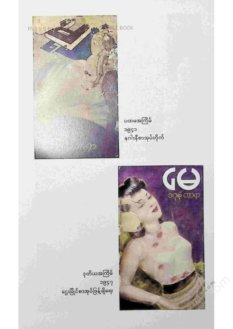 ဒဂုန်တာရာ - မေ