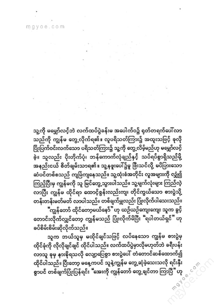 ကြည်အေး - အပြင်ကလူ