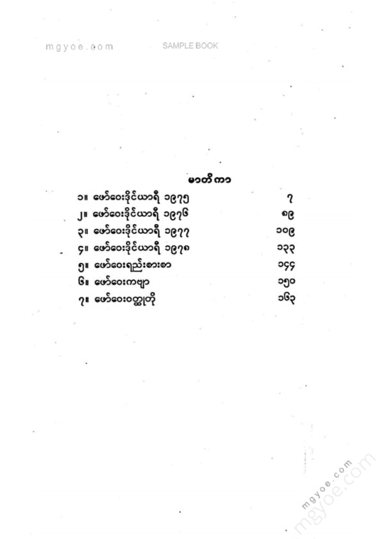 ဖေါ်ဝေး - ဖေါ်ဝေးဒိုင်ယာရီ