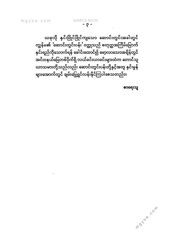 ခင်နှင်းယု - ဆောင်းတွင်းပန်း