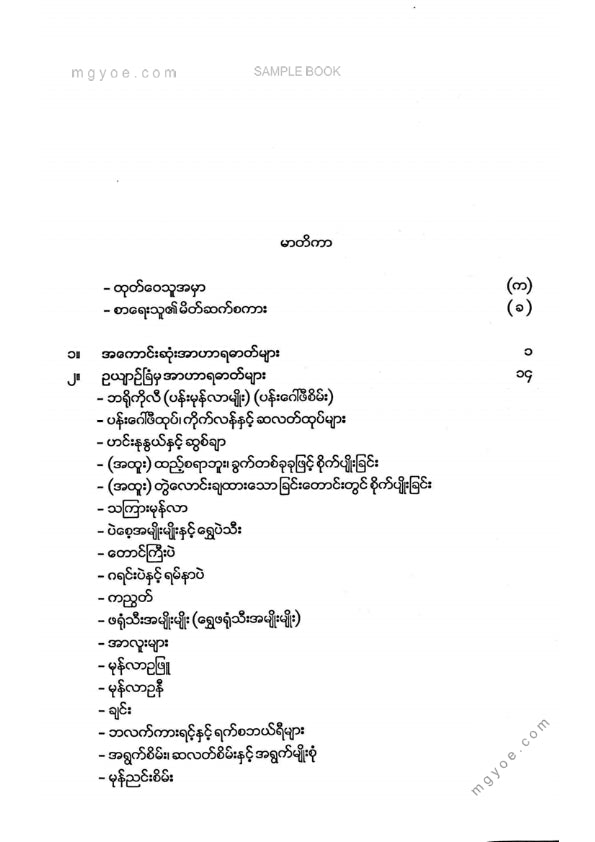 ဒေါက်တာကေ - ကိုယ်ဝန်ဆောင်မိခင်အတွက်အကောင်းဆုံးအစားအစာများ