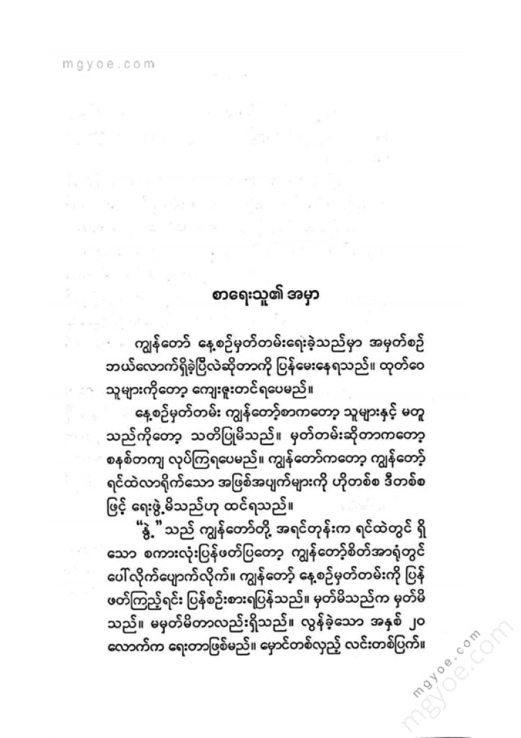 Dagon Tara - Daily Record