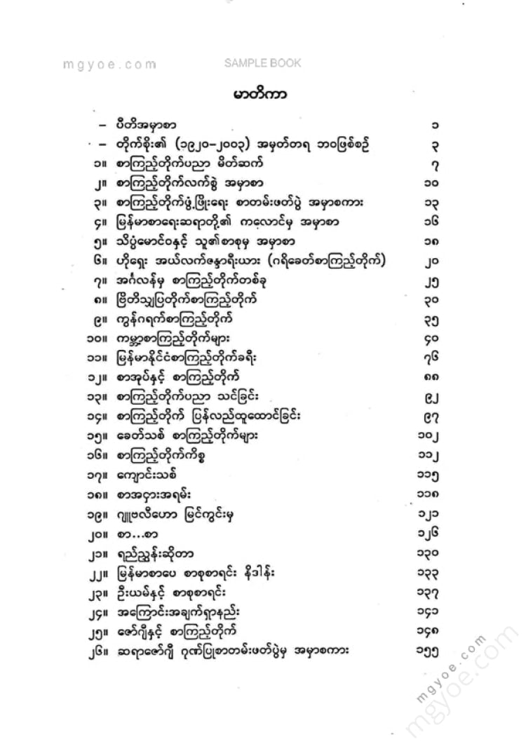 တိုက်စိုး - ပညာသိုက်(စာကြည့်တိုက်ပညာစာကြည့်တိုက်အကြောင်း)