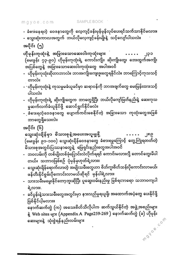 ဒေါက်တာမာမာဆွေ - သွေးဆုံးချိန်ခါမေးဖြေ ၁၀၀