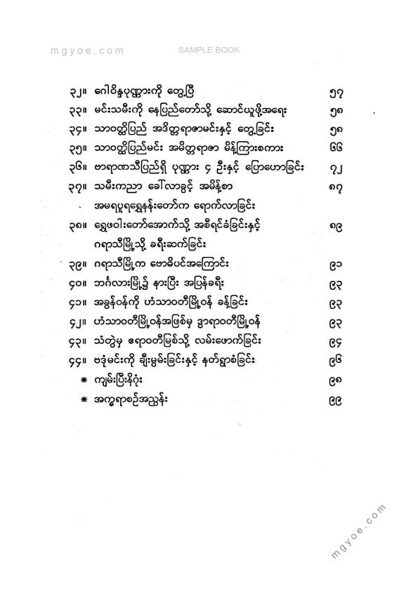 နေမျိုးဇေယျကျော်ထင် - မဇ္ဇျိမဒေသအရေးတော်ပုံကျမ်း