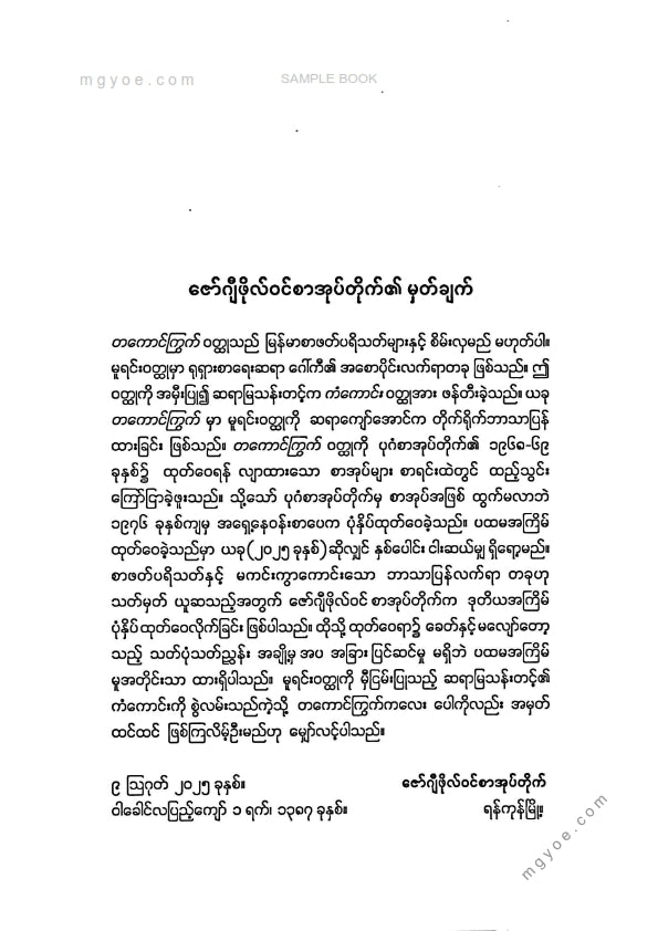 ကျော်အောင် - တကောင်ကြွက်