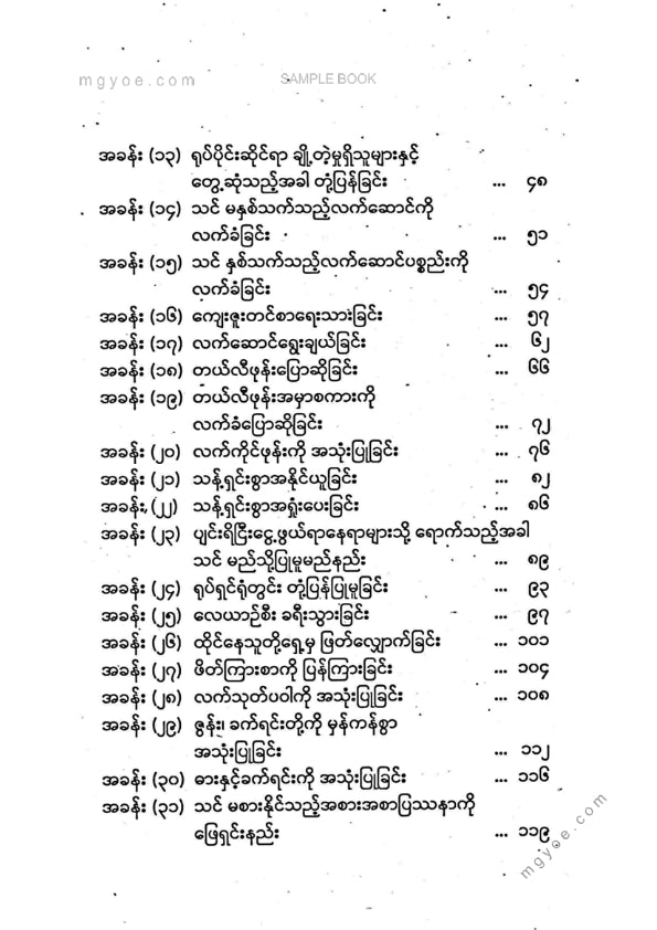 ဒေါက်တာကျော်စိန် - ယဥ်ကျေးလိမ္မာသောလူငယ်မှသည်လူကြီးလူကောင်းအဖြစ်သို့