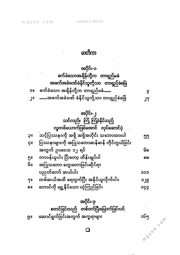 ဇေရတု - ခက်ခဲသောအချိန်တို့ကတာရှည်မခံ