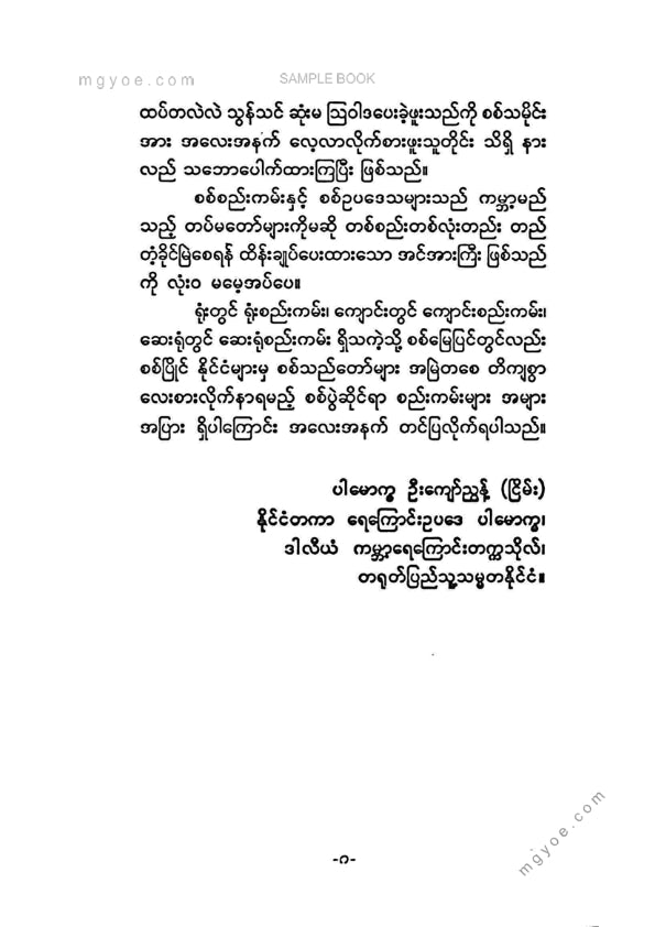 ပါမောက္ခဦးကျော်ညွန့်(ငြိမ်း) - စစ်ရေးဆိုင်ရာနိုင်ငံတကာဥပဒေများ