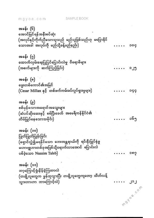 ဇော်ဝင်းကြူ(ပျဥ်းမနား) - ခွေးတစ်ကောင်၏အမြင်