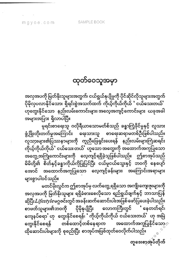 တင်မိုးလွင် - ငယ်သေးတယ်လို့အမြဲတွေးပါ