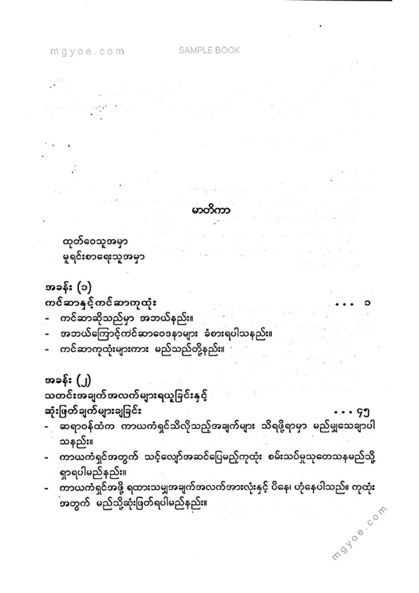 ဒေါက်တာသန်းထွဋ် - ကင်ဆာကုထုံး မေးဖြေ ၁၀၀