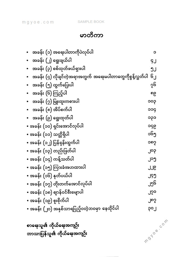 ကက်စပါဇော် - အရေးပါတာကိုအာရုံစိုက်ပါ