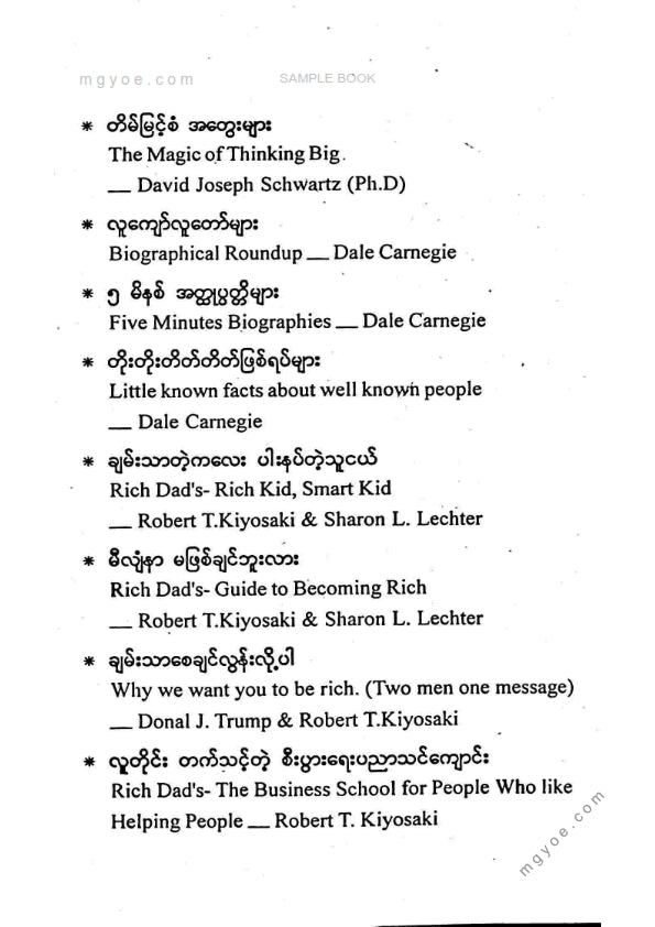 ညီညီနိုင် - သူဌေးဖေဖေရဲ့လူတိုင်းတက်သင့်တဲ့စီးပွါးရေးပညာသင်ကျောင်း