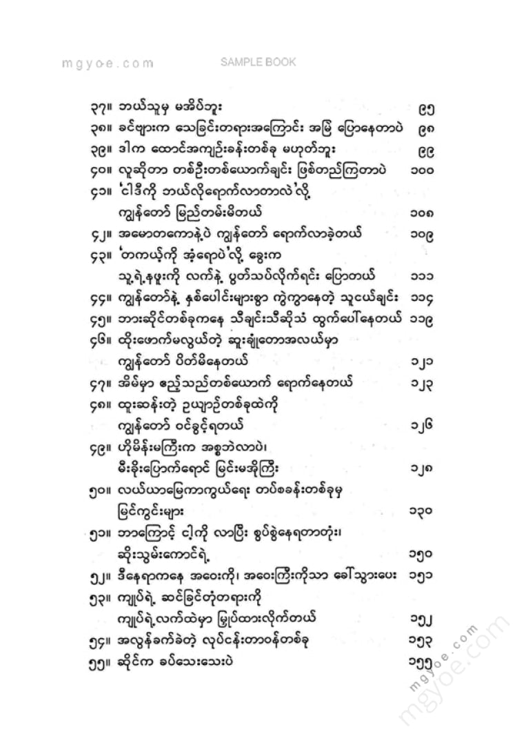 မောင်ဒေး - ဖရန့်ဇ်ကာဇကာ၏ပျောက်ဆုံးအရေးအသားများ