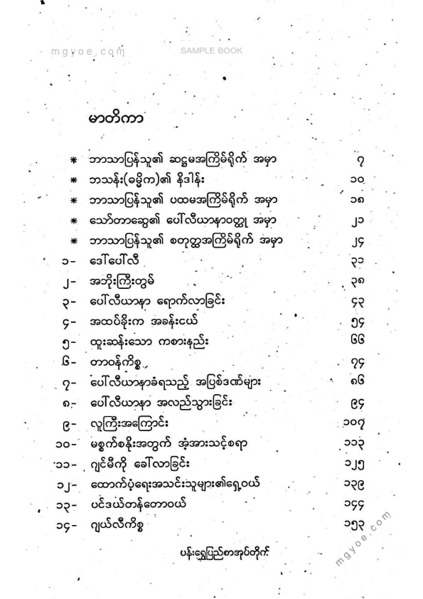 ထင်လင်း - မေတ္တာရှင်မလေးပေါ်လီယာနာ