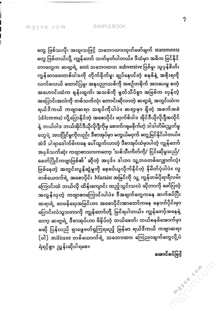 Zaw Zaw Aung - Rejecting Fruitcake is a Contemporary Poetry